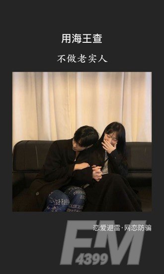 海王查