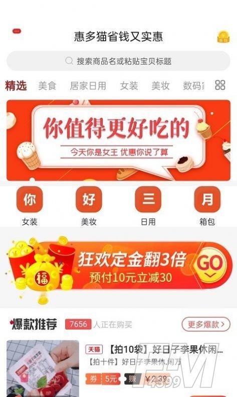 赚惠了app