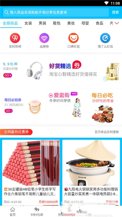 赚惠了app截图