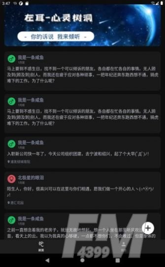 左耳心灵树洞