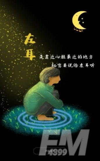 左耳心灵树洞