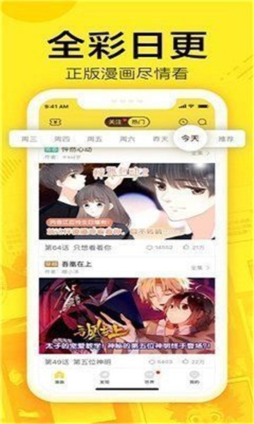 胡搞漫画截图