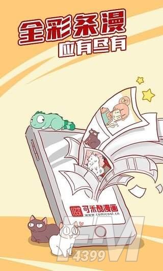 可米酷漫画
