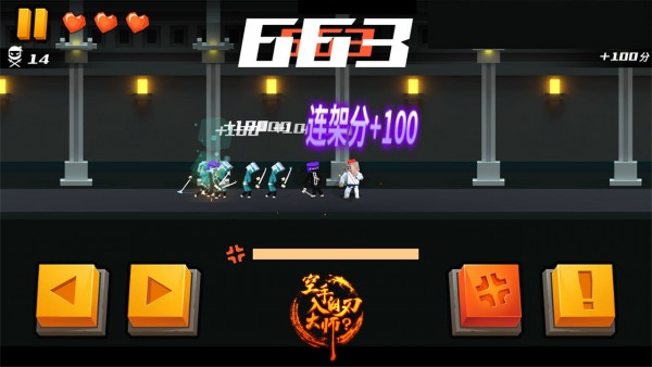 空手入白刃大师截图