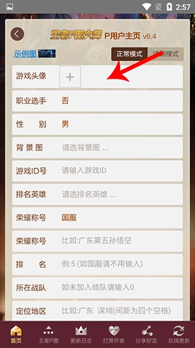 王者p图大师截图