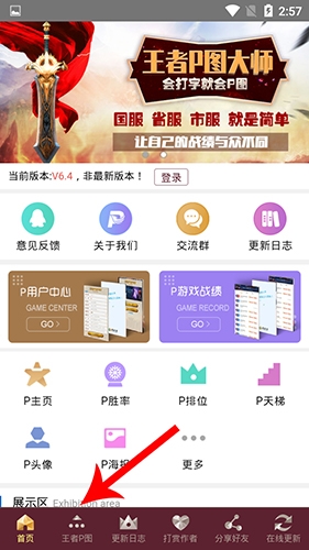 王者p图大师截图