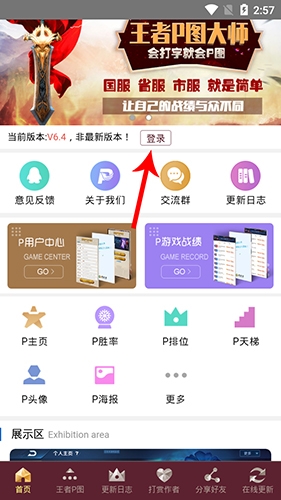王者p图大师截图