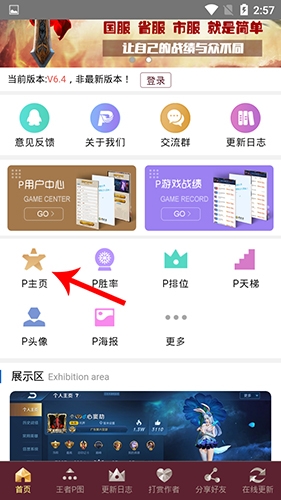 王者p图大师截图