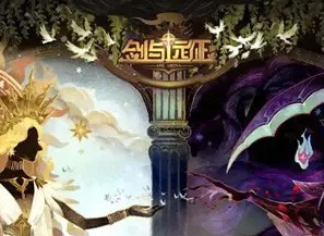 剑与远征4月新区兑换码汇总 剑与远征4月新区兑换码