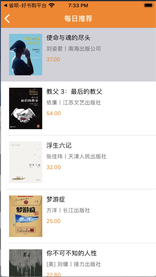 好货优选截图