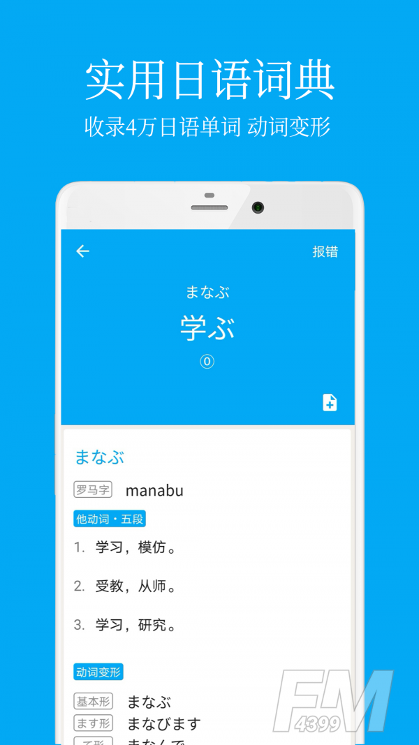 满分日语