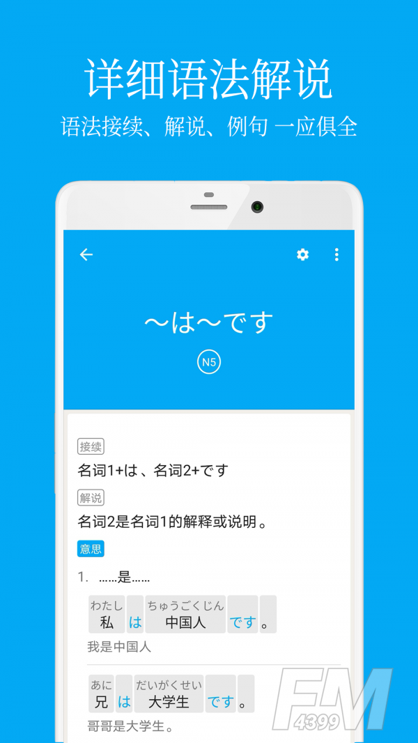 满分日语