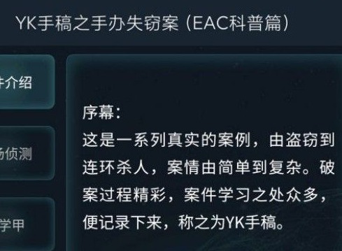 犯罪大师YK手稿之手办失窃答案 YK手稿之手办失窃答案介绍