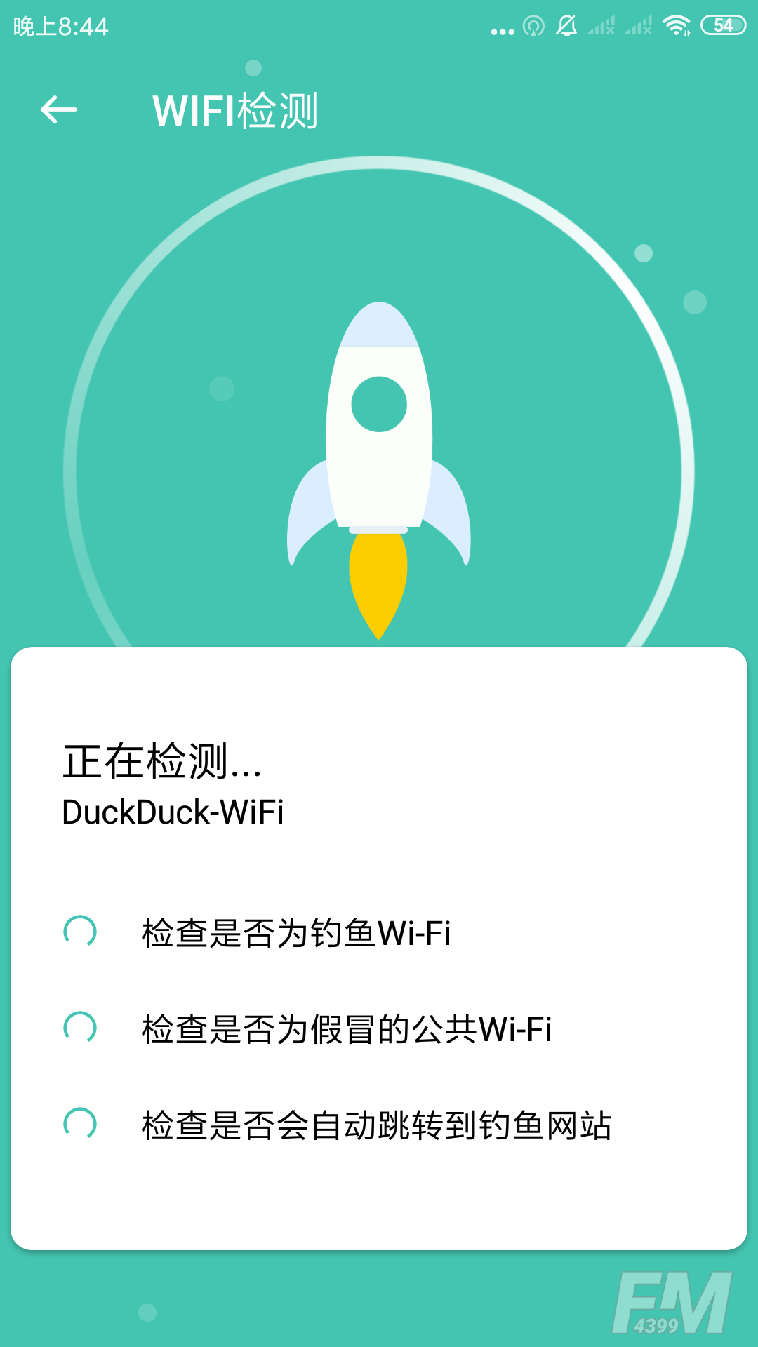 WIFI随心助手