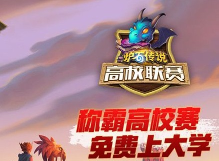 炉石传说高校联赛抽奖位置 高校联赛抽奖活动地址