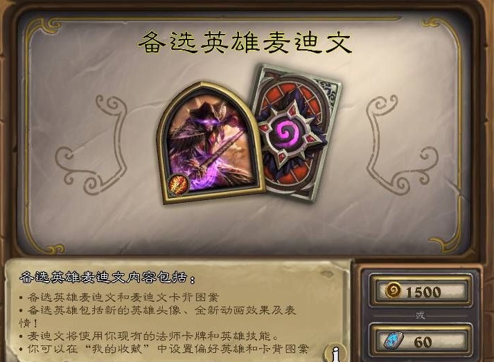 炉石传说麦迪文皮肤如何获取 麦迪文皮肤返厂时间介绍