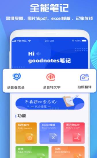 goodnotes笔记截图