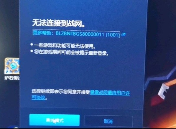 炉石传说无法连接请检查网络连接是什么问题 无法连接战网解决方法