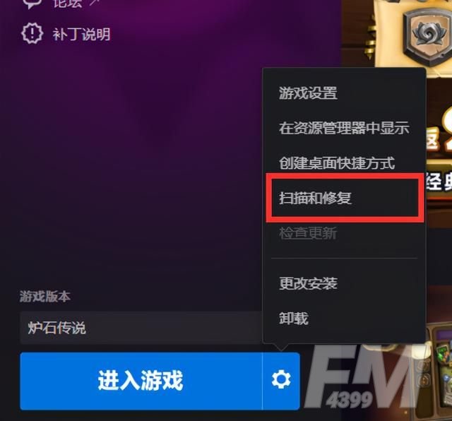 炉石传说无法连接请检查网络连接怎么办？无法连接战网解决方法[多图]图片4