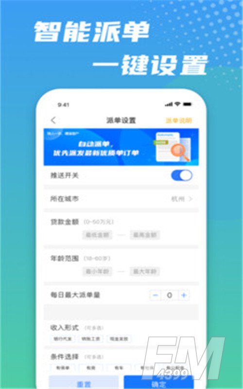 极速汇抢单