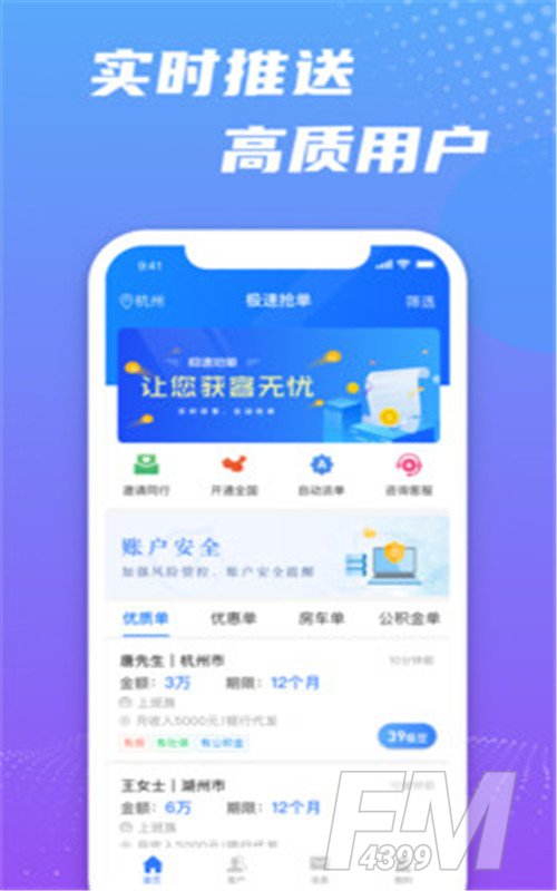 极速汇抢单