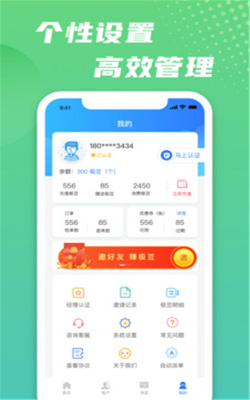 极速汇抢单截图