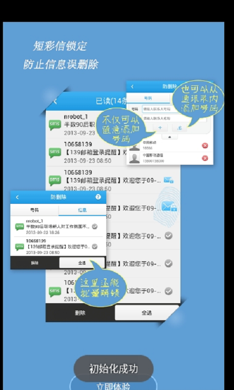 短信小秘书截图