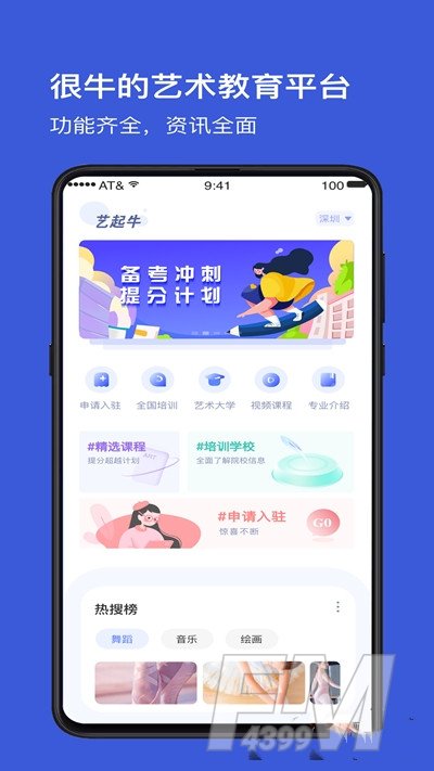 艺起牛