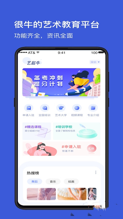 艺起牛截图