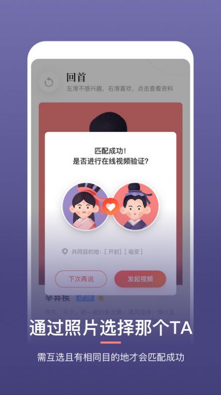 回首交友