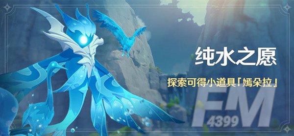 原神潺潺向前任务怎么做？纯水之愿潺潺向前任务攻略[多图]图片1