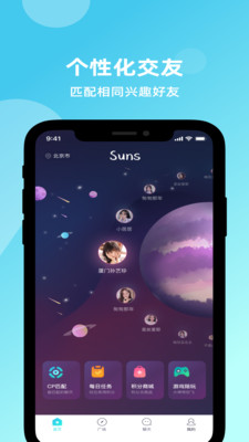 Suns社交截图