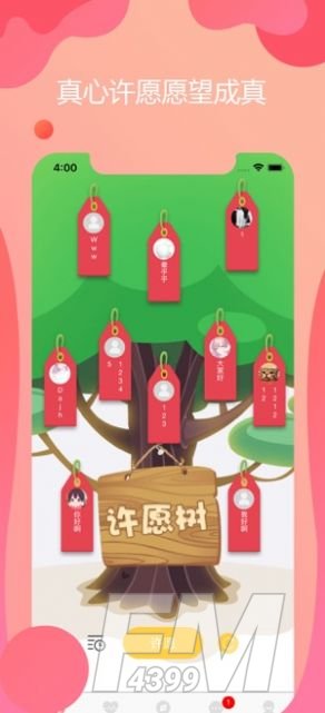 情感树洞
