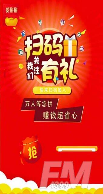 爱拼拼