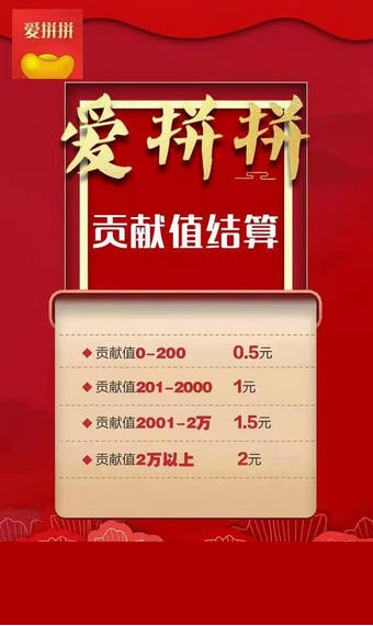 爱拼拼截图
