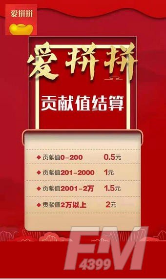 爱拼拼