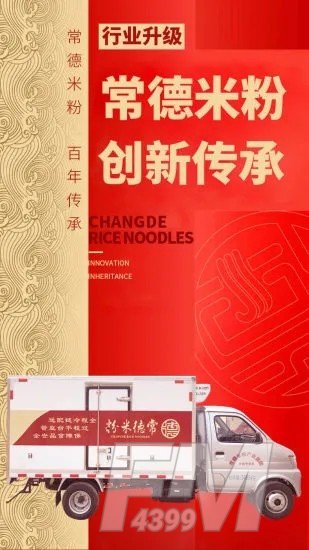 常德米粉