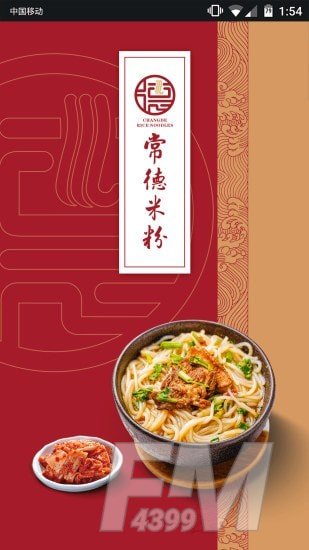 常德米粉