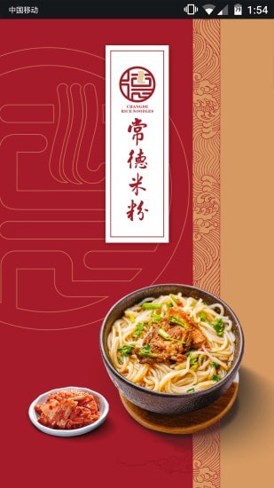 常德米粉截图