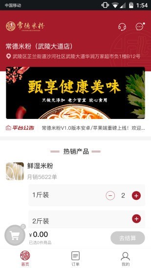 常德米粉截图