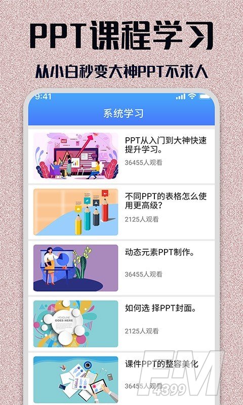 优品PPT