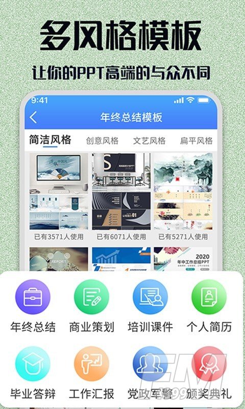 优品PPT