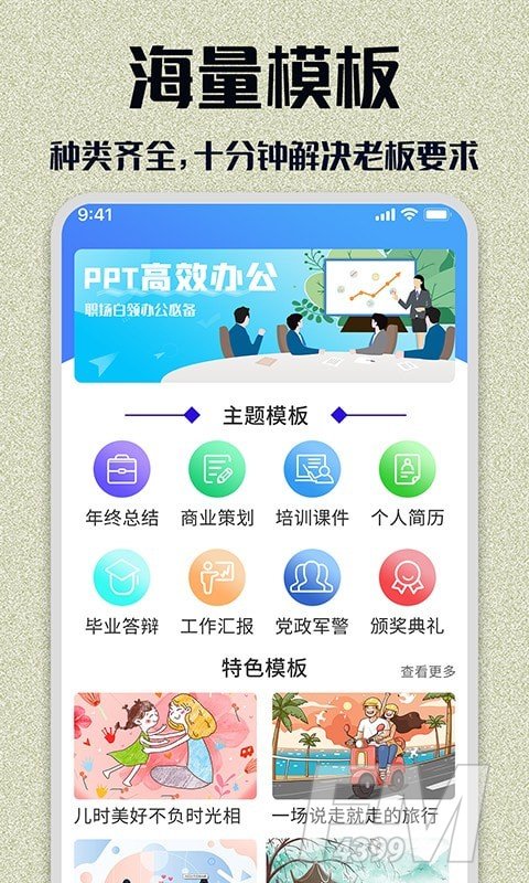 优品PPT