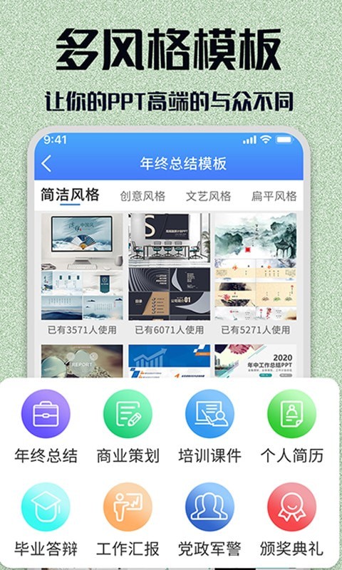 优品PPT截图