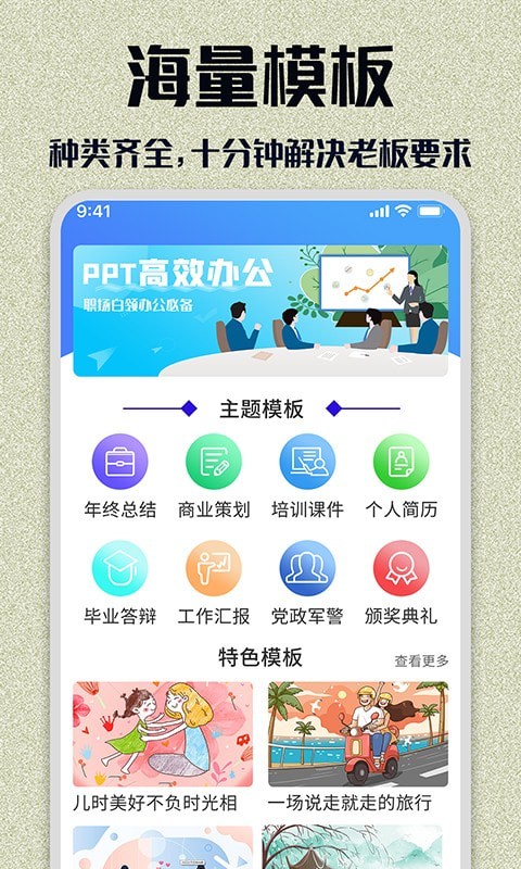 优品PPT截图