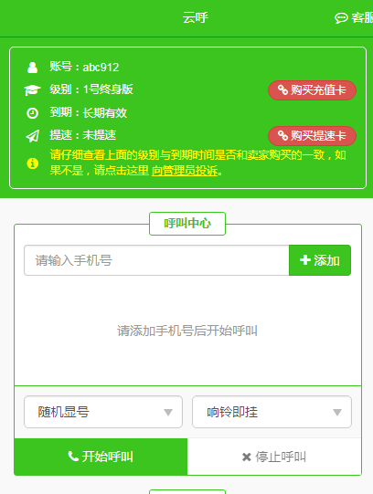 云呼