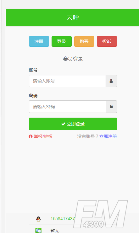 云呼