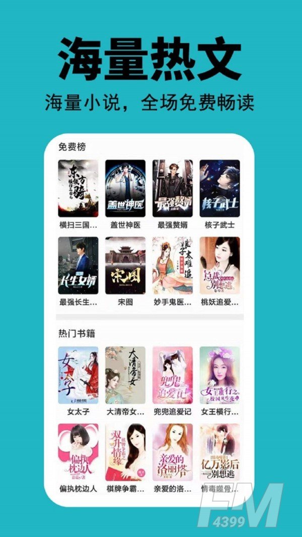 悦看免费小说