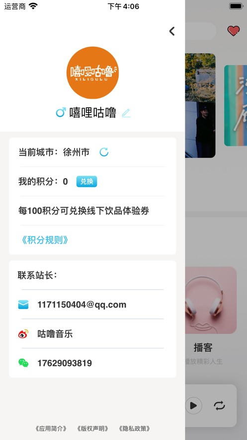 嘻哩咕噜截图