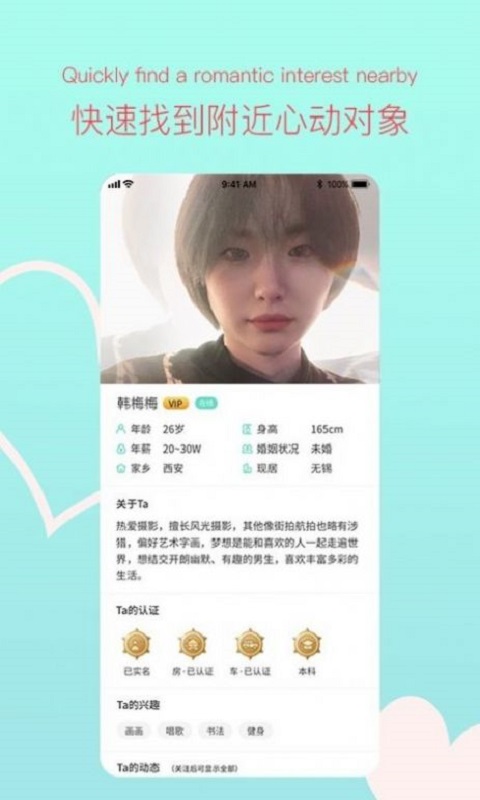 触碰心动